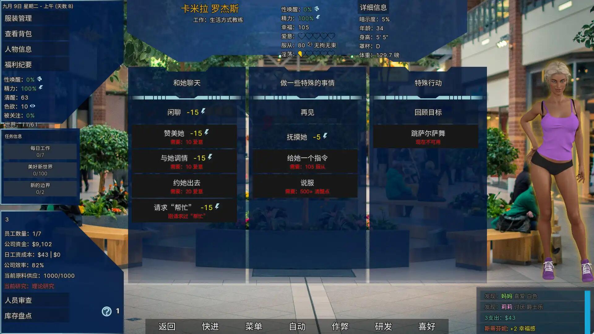 SLG/汉化/更新丨 实验室小白鼠2/Lab Rats 2 v2025.07-VTMod4.0.31 精翻汉化【20250623】 游戏截图 4