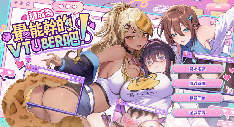 互动SLG/后宫养成/全动态/官中丨请成为最能干的VTuber吧！（V-LOVER! Deluxe Edition）正式版 B.18967189【20250623】 游戏截图 6