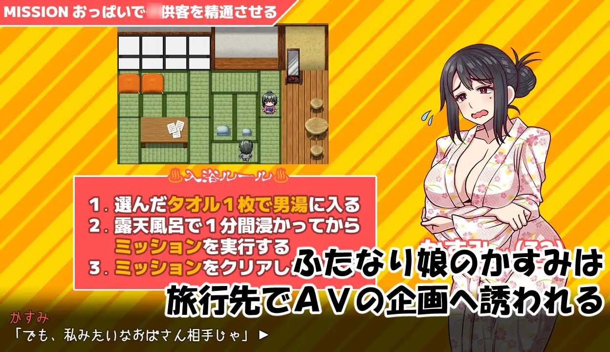 RPG汉化 CV丨扶她男汤任务 霞小姐（32）篇 ふたなり娘男湯ミッション-かすみさん(32)編【20250623】 游戏截图 3