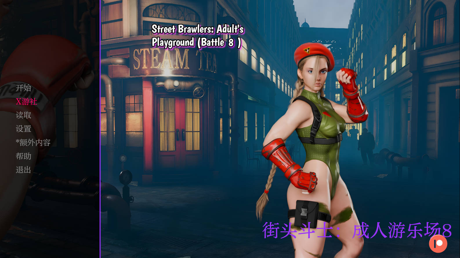 SLG/汉化/动态丨 街头斗士：成人游乐场战斗/Street Brawler: Adult Playground Battle 8 AI汉化 【20250623】 游戏截图 5