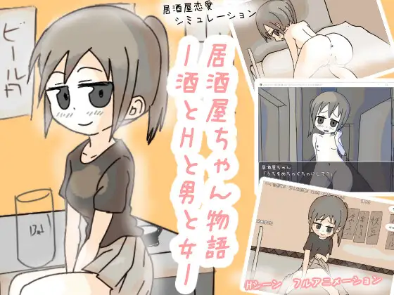 SLG/AI汉化/治愈丨居酒屋酱物语-酒与情欲与男女ー/居酒屋ちゃん物語-酒とHと男と女ー【20250623】 游戏截图 4