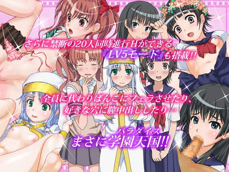ADV+SLG/PC/后宫丨某魔法的学园天堂/とある魔術で学園天国 --转区运行[20250629] 游戏截图 1