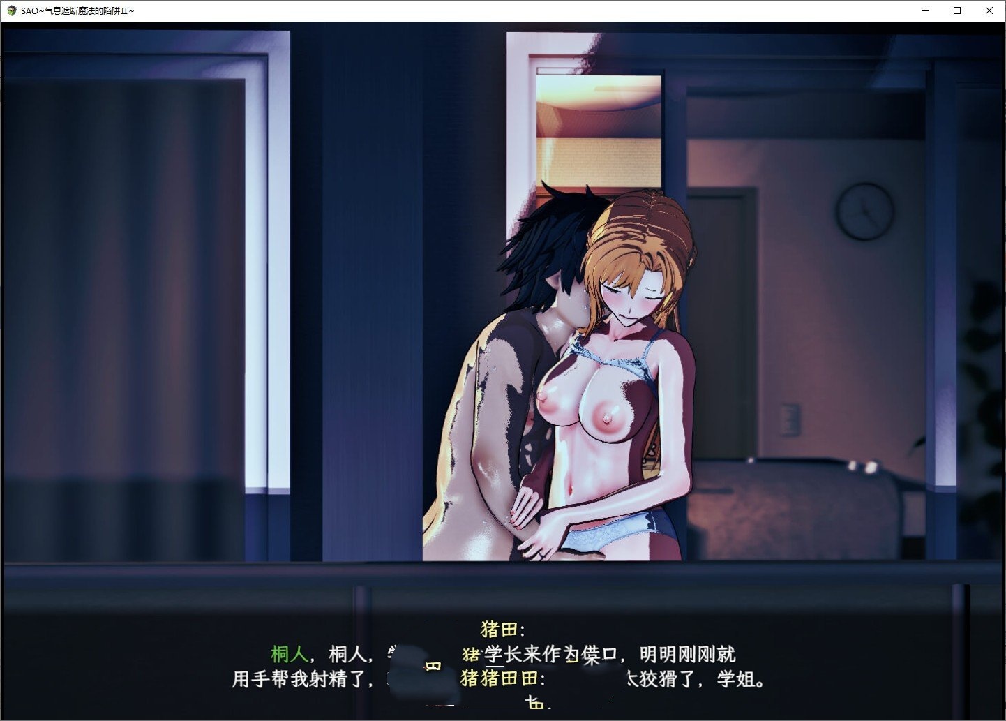 中文RPG/究极NTR/动态丨刀剑SAO~气息遮断魔法陷阱 Ⅱ V0.85 官方中文步兵版[20250629] 游戏截图 4