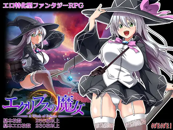 RPG/PC/官中丨 黯蚀之魔女 エクリプスの魔女 v1.0.2  [20250629] 游戏截图 1