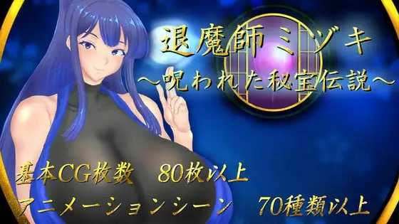 RPG/汉化/NTR丨退魔师美月～被诅咒的秘宝传说～/退魔師ミヅキ ～呪われた秘宝伝説～ Ver1.02  [20250629] 游戏截图 3