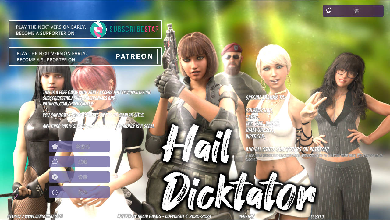 SLG/官中/动态丨 冰雹独裁者/Hail Dicktator Ver0.81.1  [20250629] 游戏截图 5