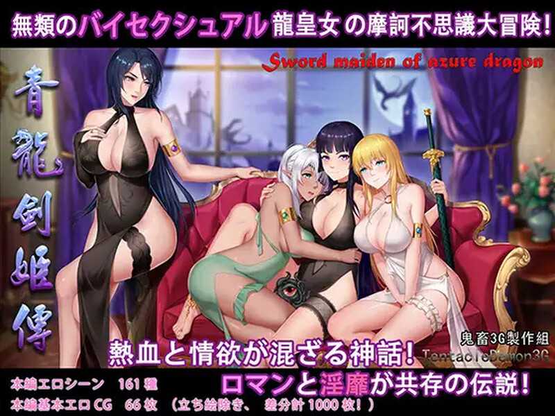 国产RPG/汉化丨青龙剑姬传/青龍剣姫伝 Ver1.12 精修汉化作弊版【20250704】 游戏截图 1