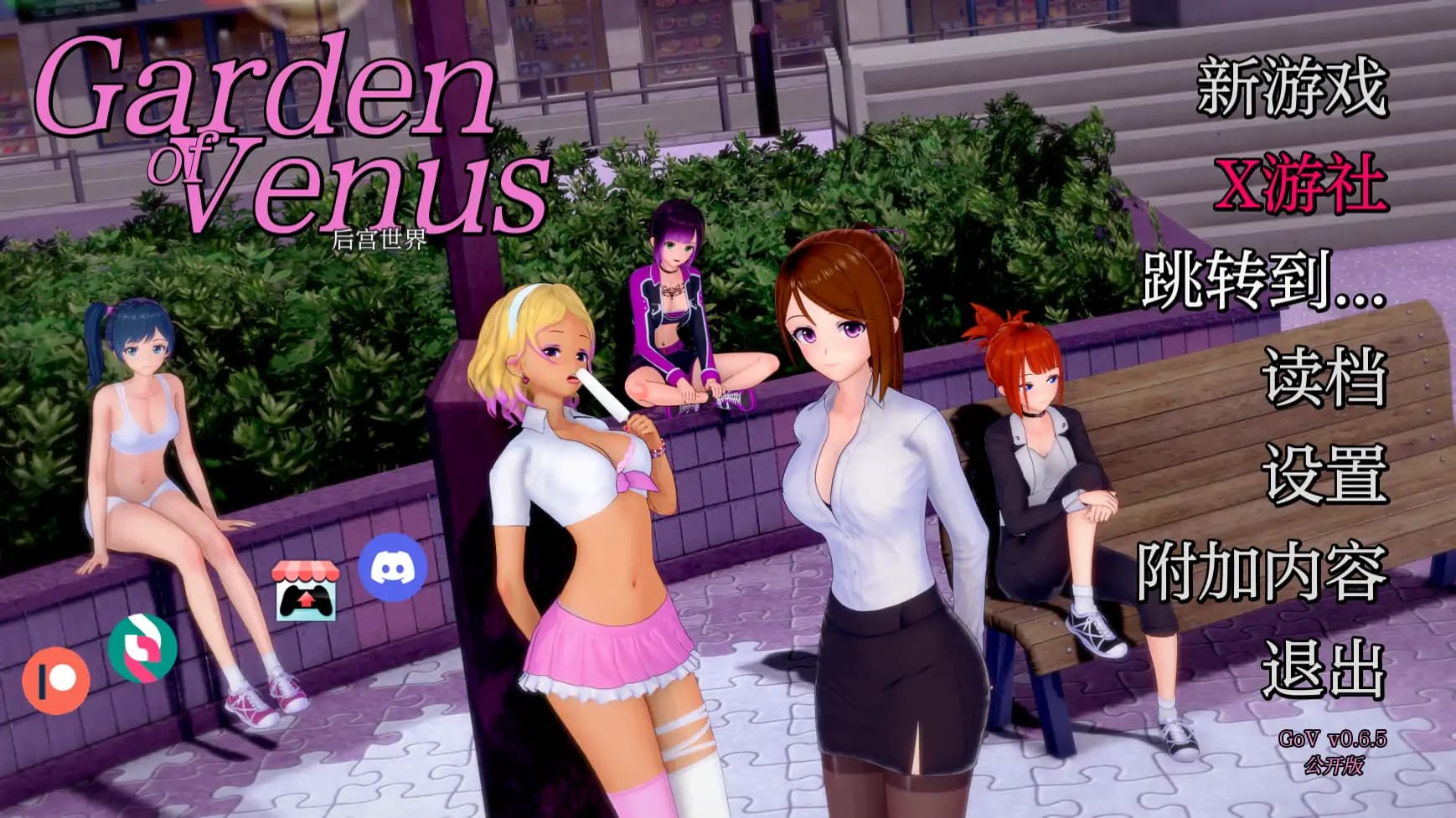 日系SLG/AI汉化/3D丨维纳斯花园/ Garden of Venus 0.6.5 AI汉化版【20250704】 游戏截图 4