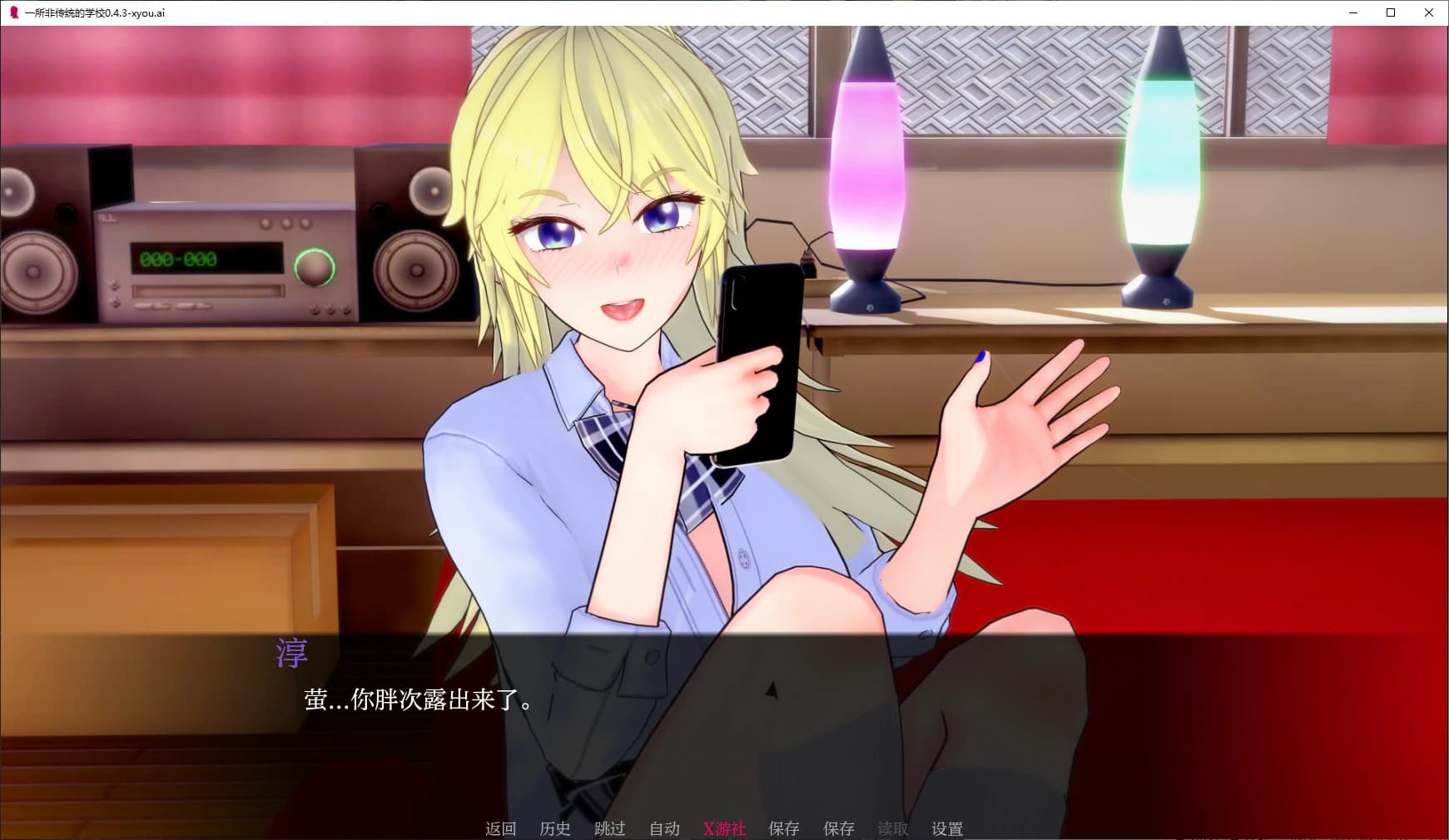 日系SLG/AI汉化/3D丨一所非传统的学校/An Unconventional School 0.4.3 AI汉化版【20250704】 游戏截图 7