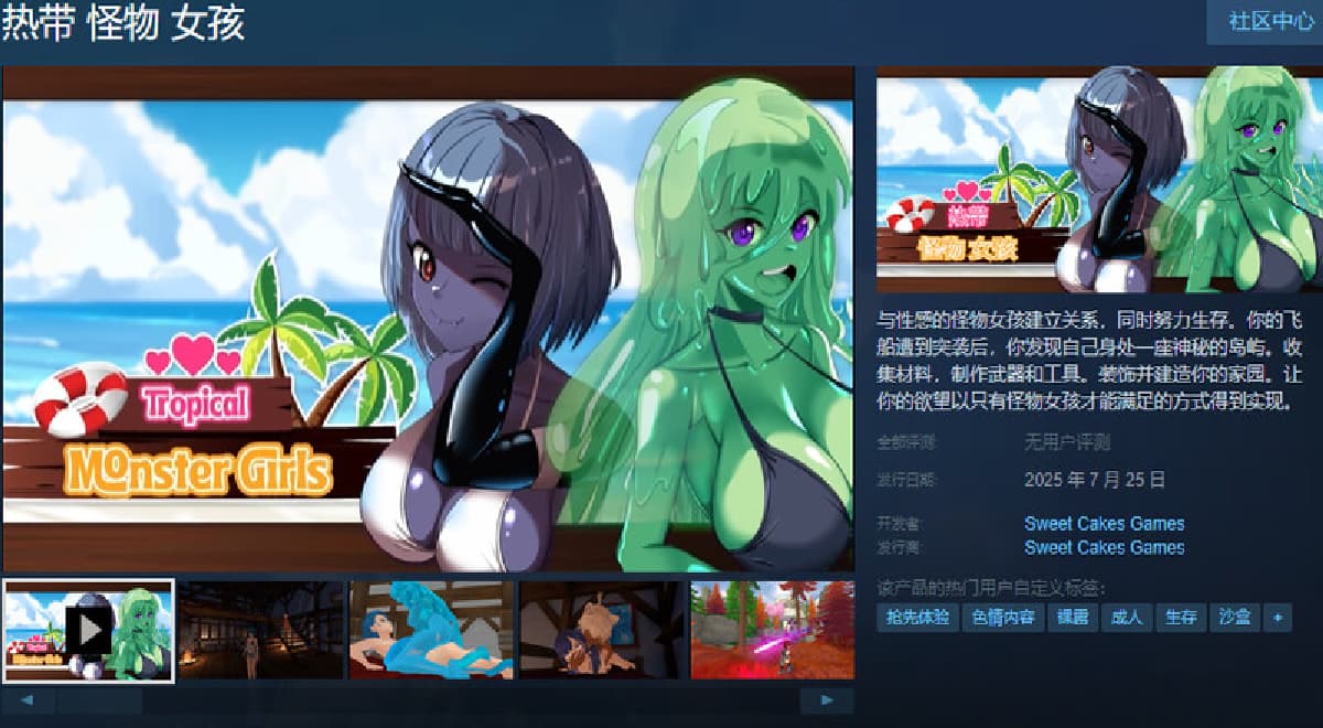 动作ACT/沙盒/3D作品/全动态/官中丨热带怪物女孩（Tropical Monster Girls）V0.9.108 Demo STEAM【20250704】 游戏截图 7
