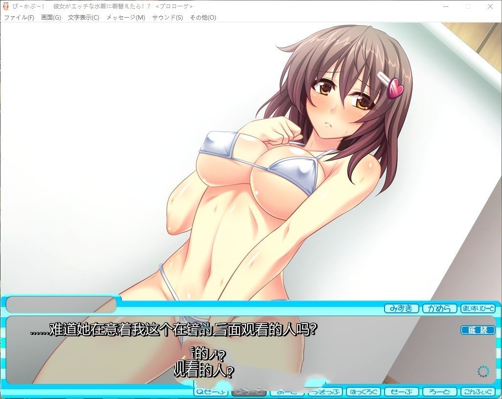 拔作ADV/汉化丨闪闪发光! ~她换上性感泳装后会怎样?/ぴ~かぶ~! ~彼女がエッチな水着に着替えたら!?~转区运行【20250704】 游戏截图 7
