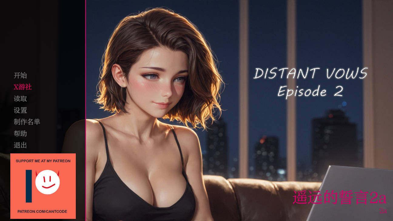 SLG/汉化/NTR丨 遥远的誓言/Distant Vows Ep.2a AI汉化 【20250704】 游戏截图 2
