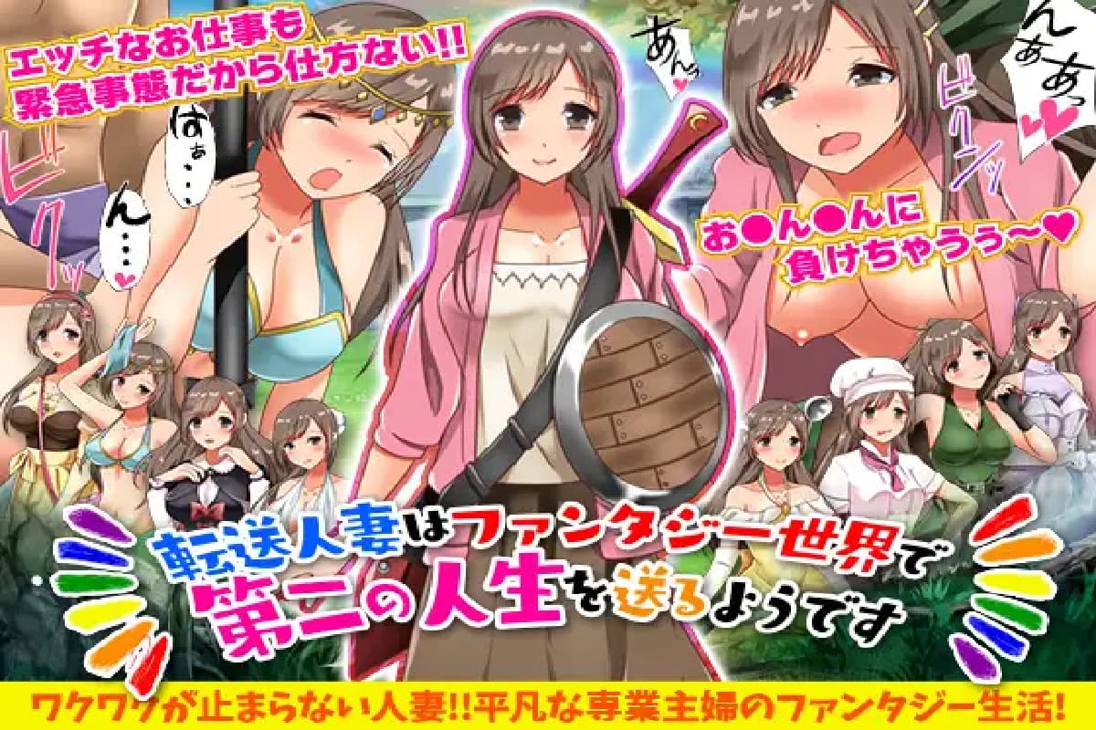 回合RPG/人妻奴仆/汉化丨转移的妻儿，仿佛在幻想世界里过着第二次人生（転送人妻はファンタジー世界で第二の人生を送るようです）V1.0 内嵌AI汉化【20250709】 游戏截图 1