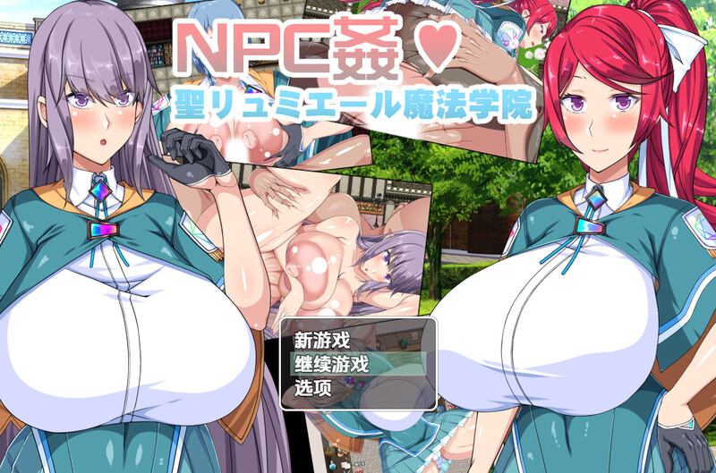 探索RPG/幻想后宫/汉化丨圣露米埃尔魔法学院NPC奸(NPC奸!圣ryミエール魔法学院)V1.0 内嵌AI汉化【20250709】 游戏截图 5