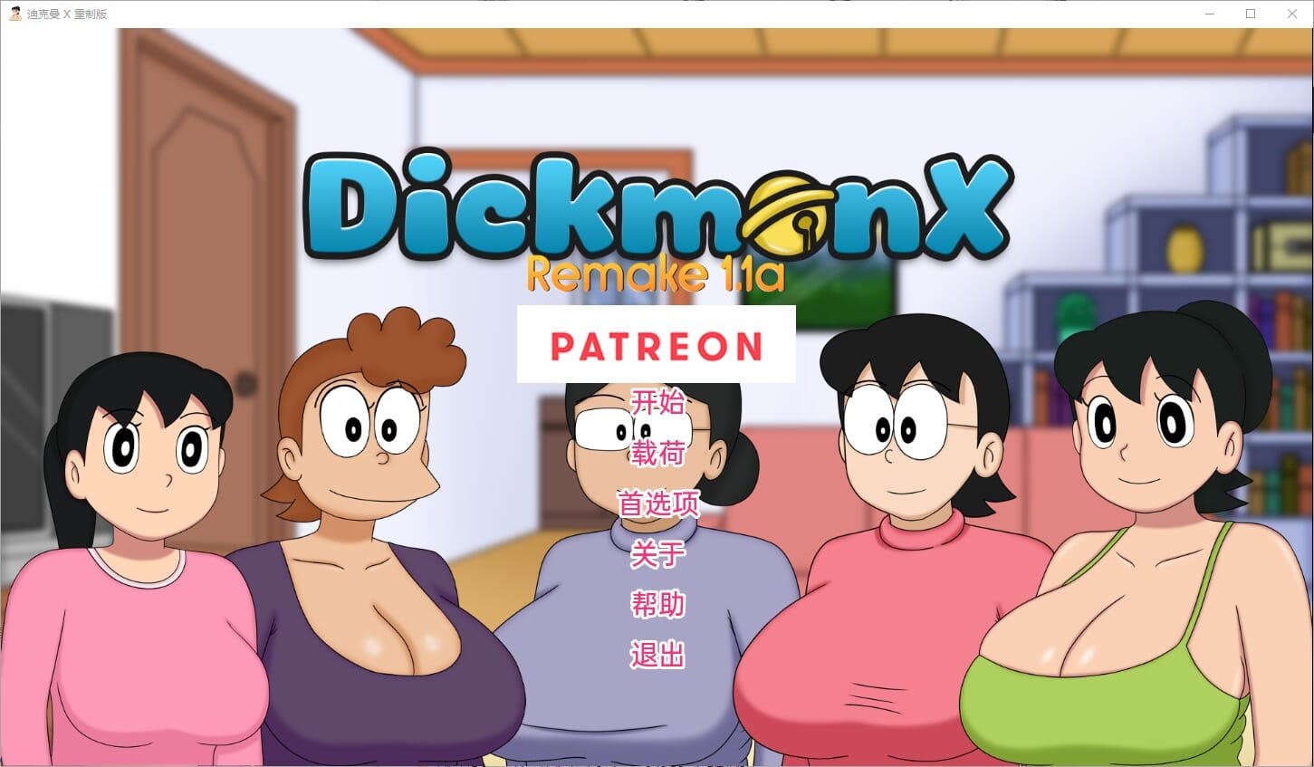 毁童年SLG/汉化/人妻丨 盯档猫 哆啦A梦 Dickmon X Remake ver1.2a 海阁汉化版 【20250710】 游戏截图 3
