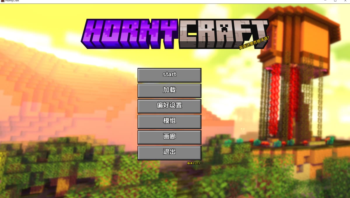 欧美SLG/汉化/动态丨 我的世界黄版：我的湿界 Hornycraft v0.27.1 AI汉化版+全画廊 【20250710】 游戏截图 5