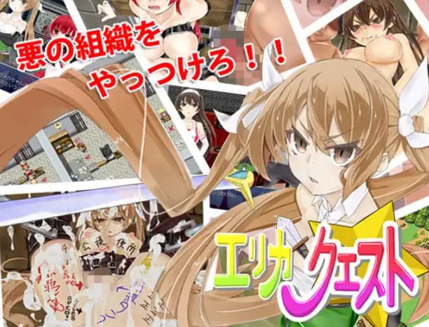RPG/精翻丨 勇者伊莉珂的的任务 精翻汉化(勇者艾莉卡的的任务/ エリカ☆クエスト)【20250710】 游戏截图 4