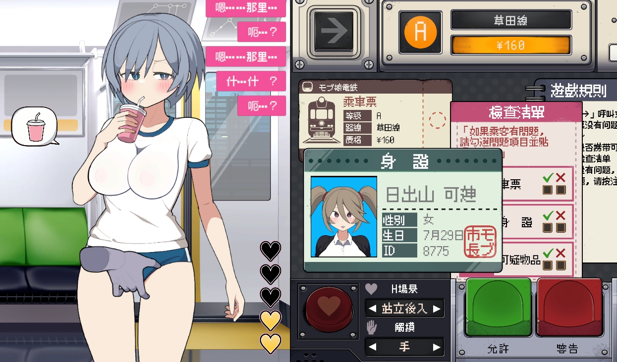 日式SLG/新作丨 路人娘电车 モブ娘电车 v1.00 PC+MAC 官中版【20250710】 游戏截图 2