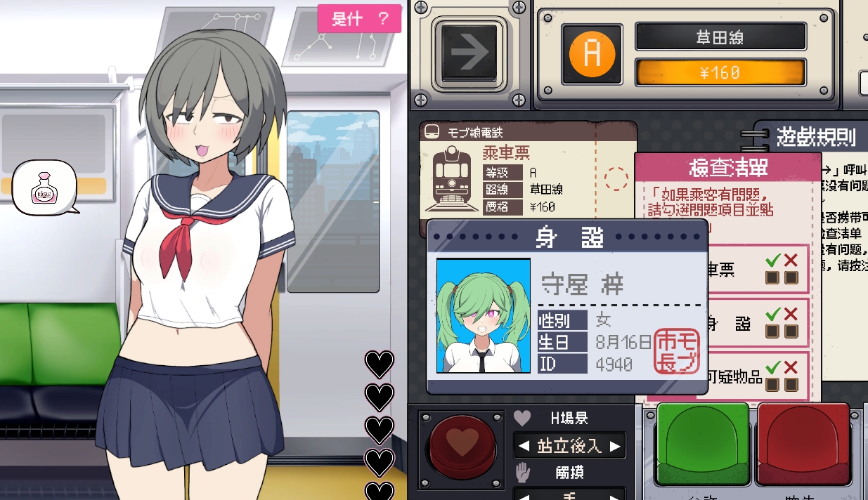 日式SLG/新作丨 路人娘电车 モブ娘电车 v1.00 PC+MAC 官中版【20250710】 游戏截图 4