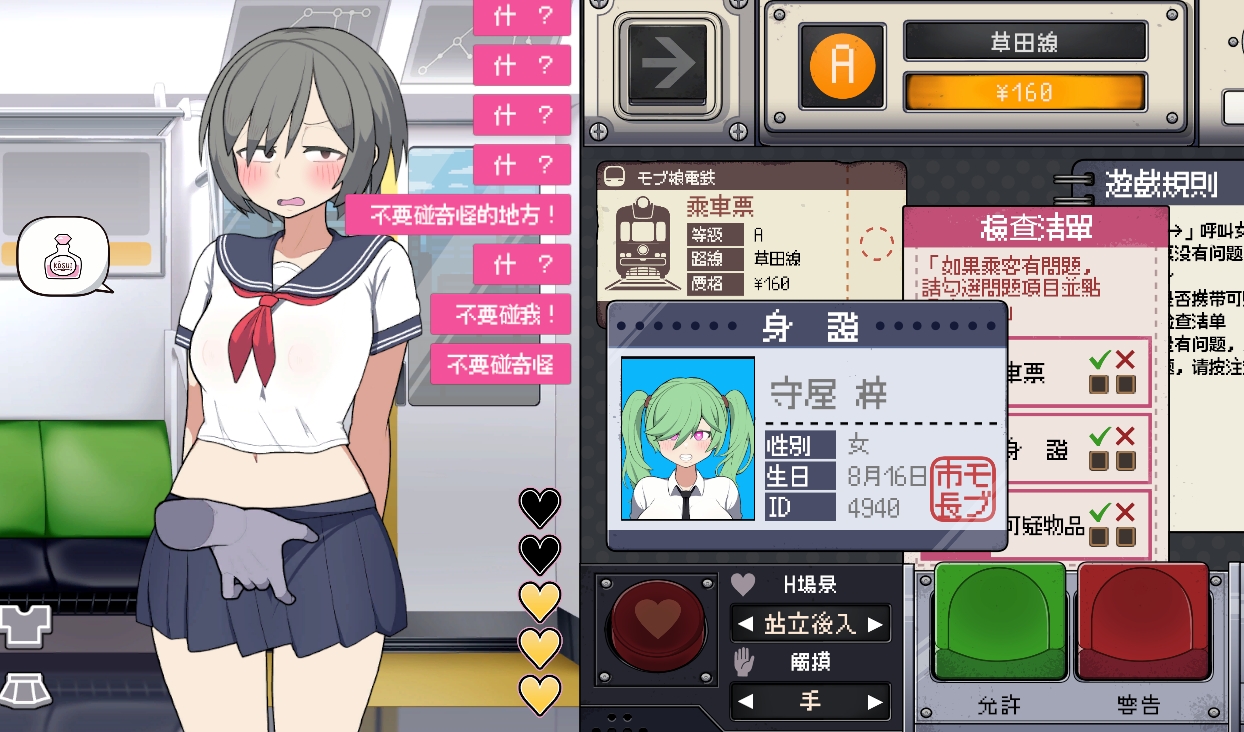 日式SLG/新作丨 路人娘电车 モブ娘电车 v1.00 PC+MAC 官中版【20250710】 游戏截图 5