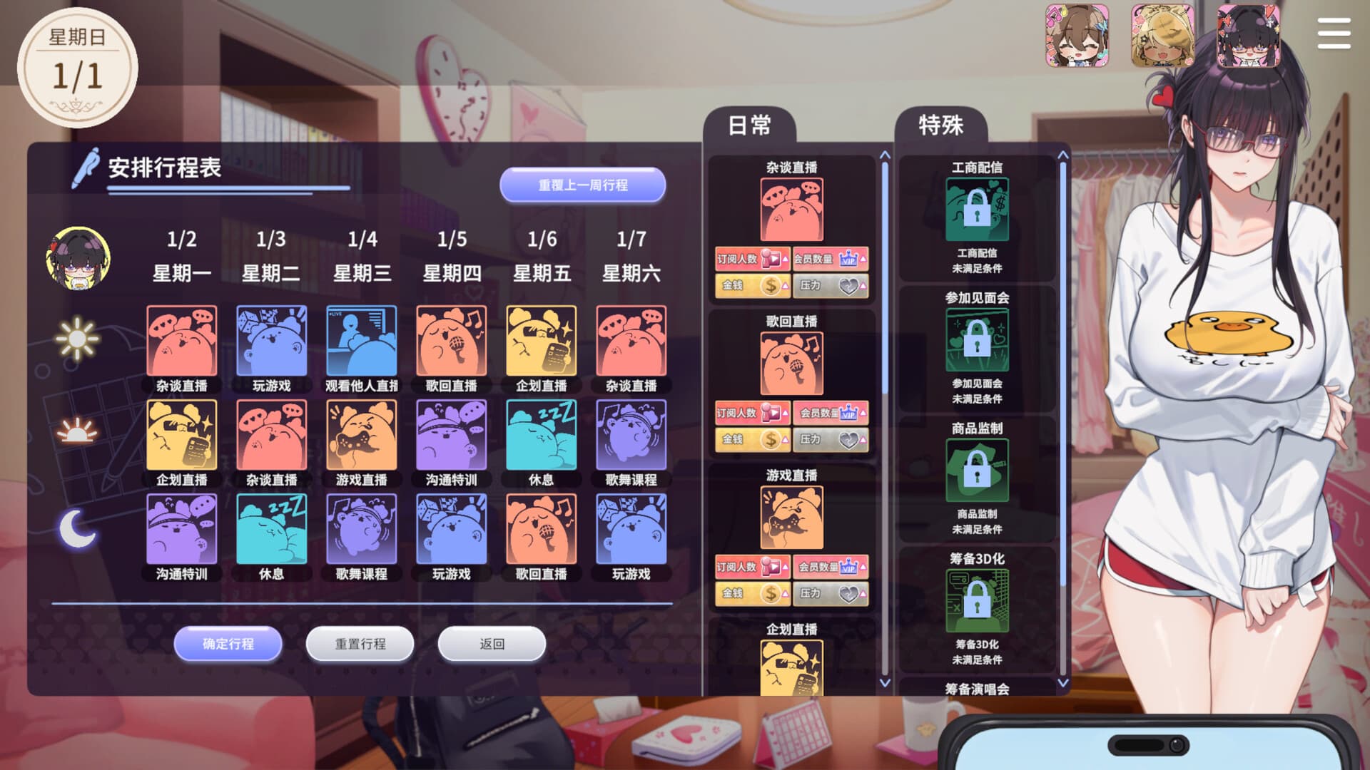 SLG/官中丨 请成为最能干的VTuber吧！ Ver1.0.6 官中步兵版 【20250710】 游戏截图 2