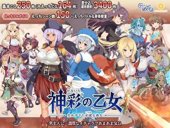 SLG/汉化丨神彩乙女 ～窥视色彩的暴利商人～ /神彩の乙女 ～売れすぎた彩視る商人～ Ver1.20 汉化修复版【20250710】 游戏截图 2