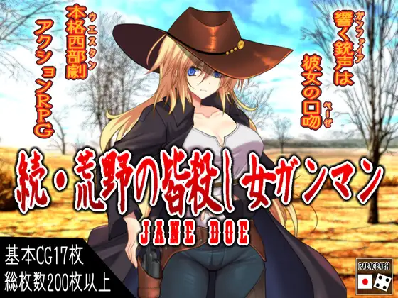 日式RPG/汉化丨 续·荒野女枪手大屠杀 続・荒野の皆殺し女ガンマン  内嵌+作弊码 【20250716】 游戏截图 1