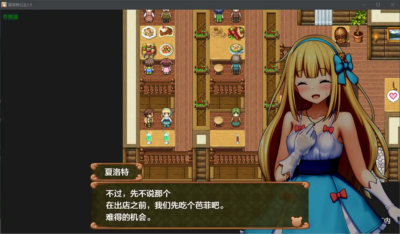 日系RPG/AI汉化/正太丨夏洛特公主/我与公主的秘密之旅/プリンセスシャーロット  中編   ～ぼくとお姫さまの秘密の旅～1.0 【20250716】 游戏截图 7