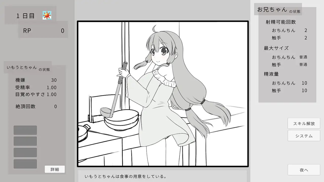 SLG官中/动态丨妹妹被睡奸受孕的游戏 妹に睡眠姦して孕ませるゲームv1.2【20250716】 游戏截图 5