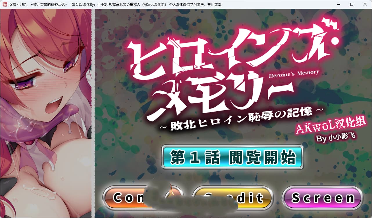 SLG/汉化/新作丨女杰·记忆第一话/ヒロインズ・メモリー ～敗北ヒロイン恥辱の記憶～   精翻汉化版 【20250716】 游戏截图 2