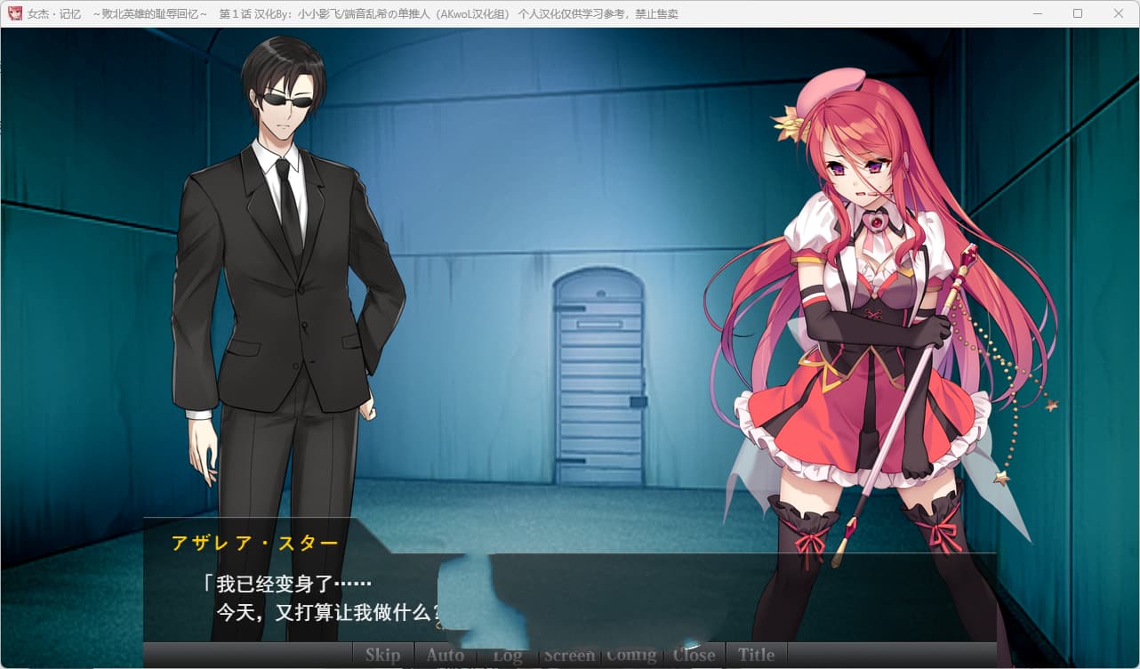 SLG/汉化/新作丨女杰·记忆第一话/ヒロインズ・メモリー ～敗北ヒロイン恥辱の記憶～   精翻汉化版 【20250716】 游戏截图 3