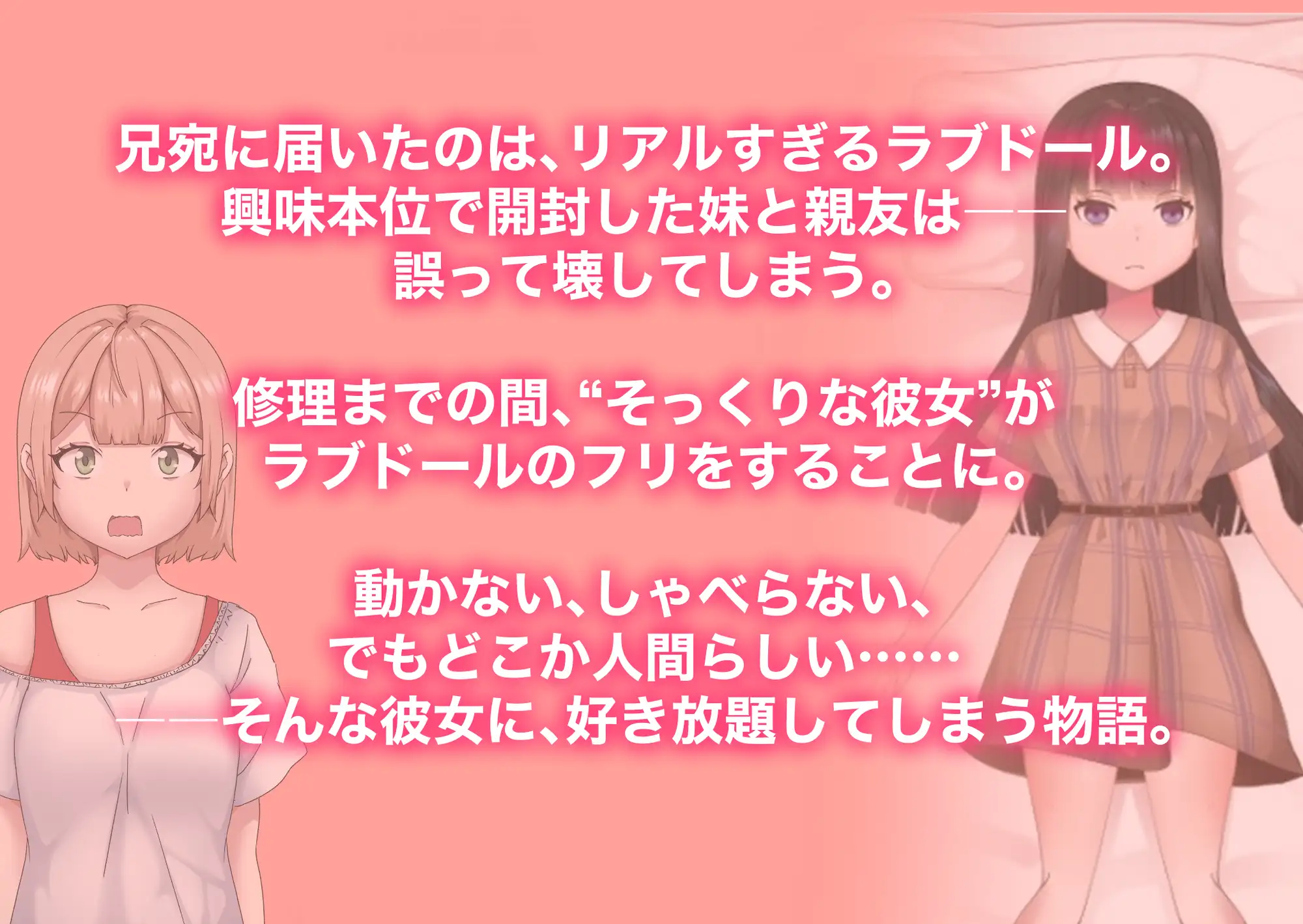 SLG/动态/JK丨 妹妹的闺蜜假装成人偶让我为所欲为的故事 ラブドールのフリをする妹の親友に好き放題した話 正式版 【20250716】 游戏截图 1