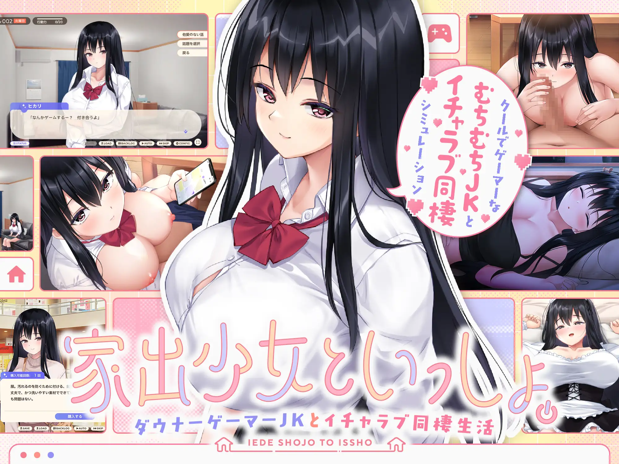 SLG/AI汉化丨 家出少女といっしょ。~ダウナーゲーマーJKとイチャラブ同棲生活~ Ver1.01 RenpyThief汉化版 【20250716】 游戏截图 5