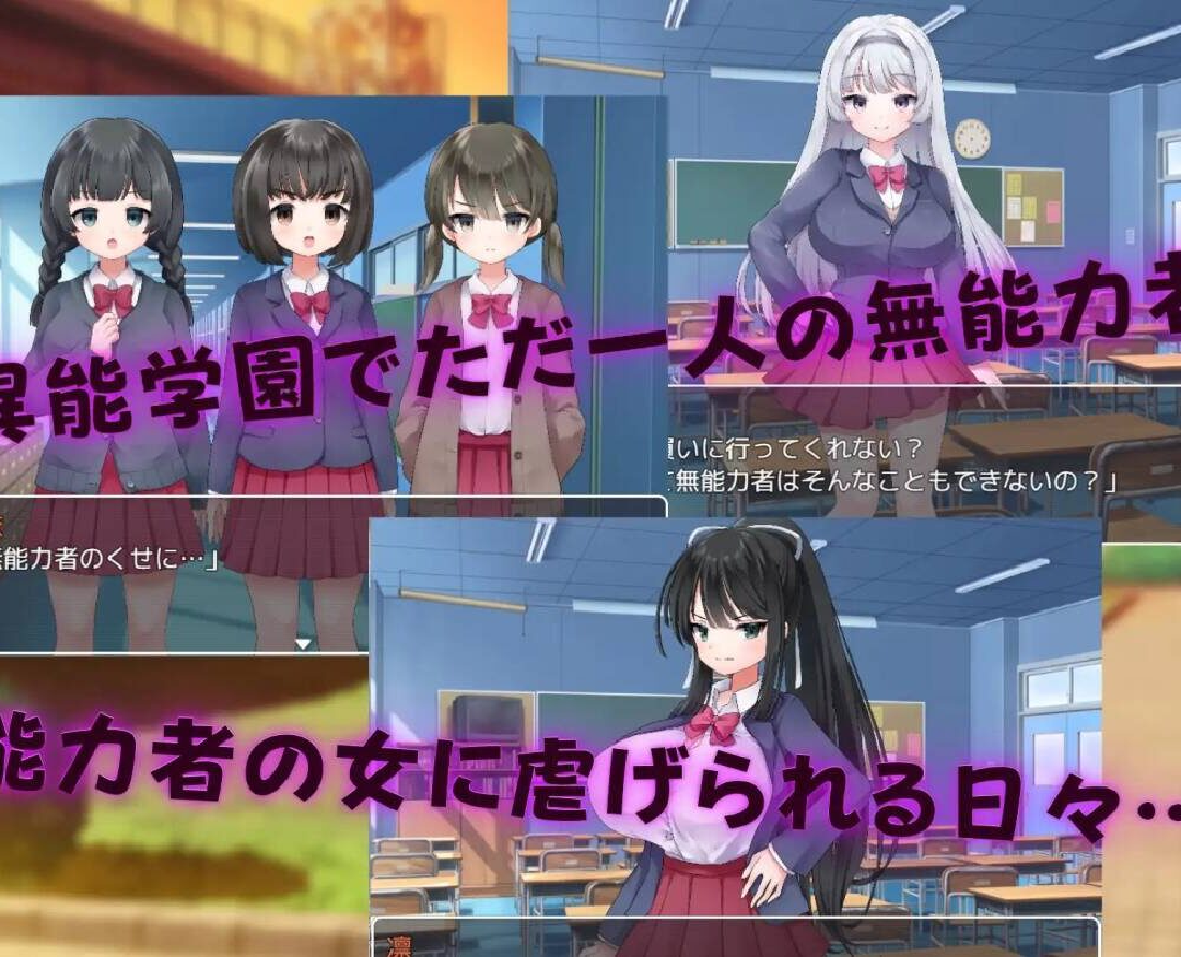 日式RPG/新汉化丨 异能学园的下克上种付被强奸发情堕落的母兽们/異能学園の下剋上種付けレ○プ ~強○発情で堕ちるメス v1.0 内嵌AI汉化版 【20250723】 游戏截图 5