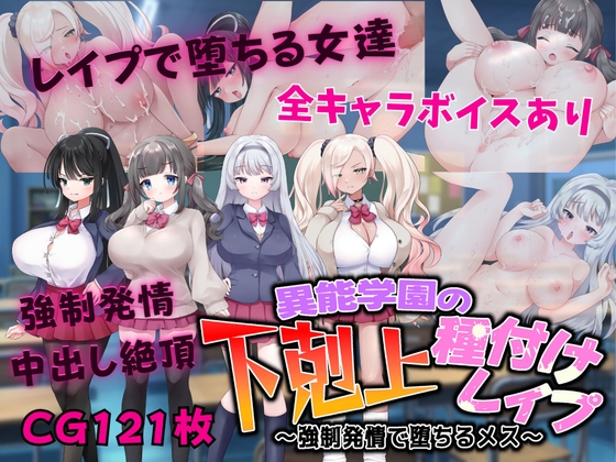 日式RPG/新汉化丨 异能学园的下克上种付被强奸发情堕落的母兽们/異能学園の下剋上種付けレ○プ ~強○発情で堕ちるメス v1.0 内嵌AI汉化版 【20250723】 游戏截图 6