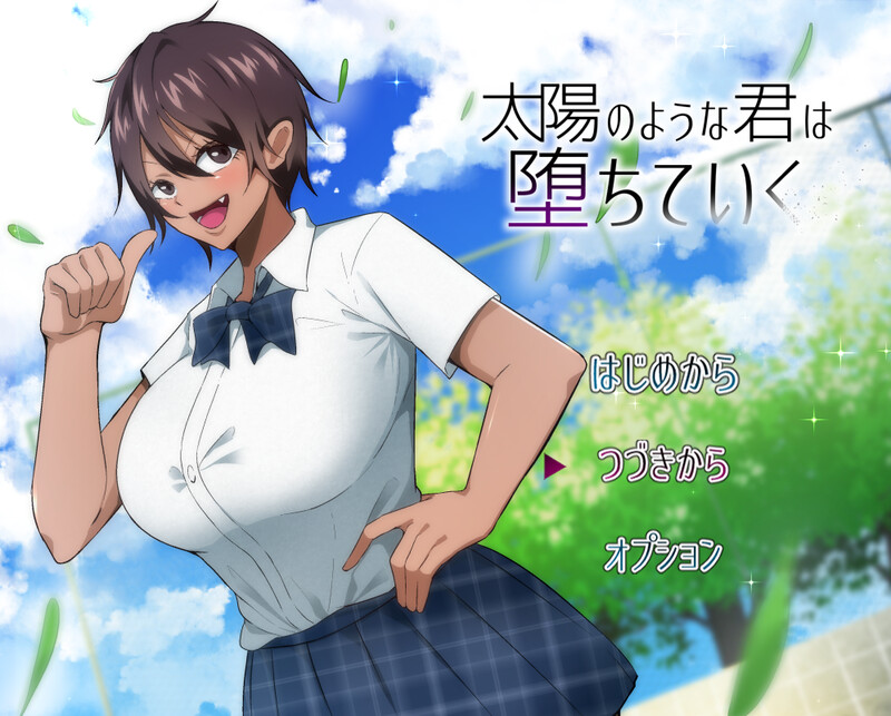 探索RPG/被NTR/汉化丨如太阳般的你渐渐堕落（太陽のような君は堕ちていく）V1.0.2 内嵌AI汉化【20250723】 游戏截图 7
