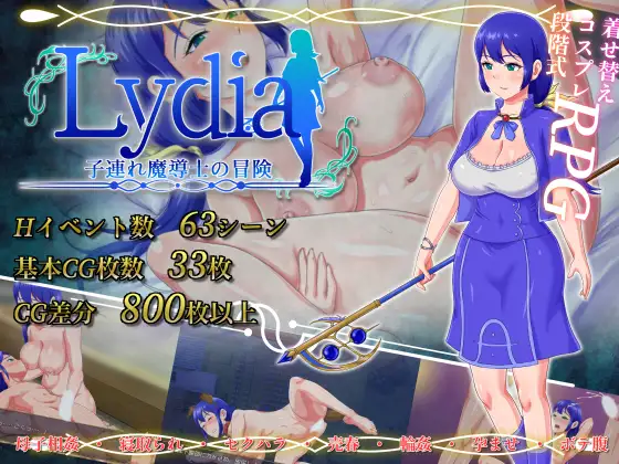 日式RPG/丨 莉迪娅 带着儿子的魔导士冒险 Lydia 子連れ魔導士の冒険 v1.0.1  内嵌AI汉化版+作弊码 【20250723】 游戏截图 4