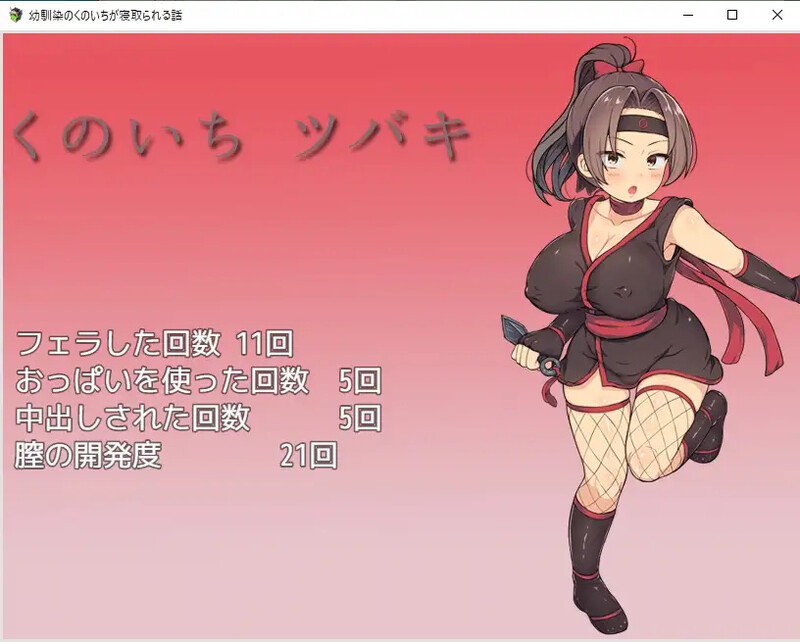 探索RPG/被NTR/汉化丨青梅竹马女忍者被夺的故事（幼馴染のくのいちが寝取られる話）V1.0 内嵌AI汉化【20250722】 游戏截图 4