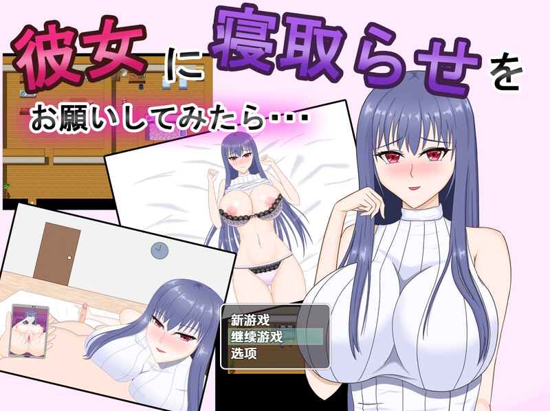 探索RPG/淫乱背德/汉化丨试着拜托女友去被寝取( 彼女に寝取らせをお願いしてみたら・・ ~想像以上に相性抜群でめちゃくちゃ乱れちゃった話~)V1.0 内嵌A【20250723】 游戏截图 1