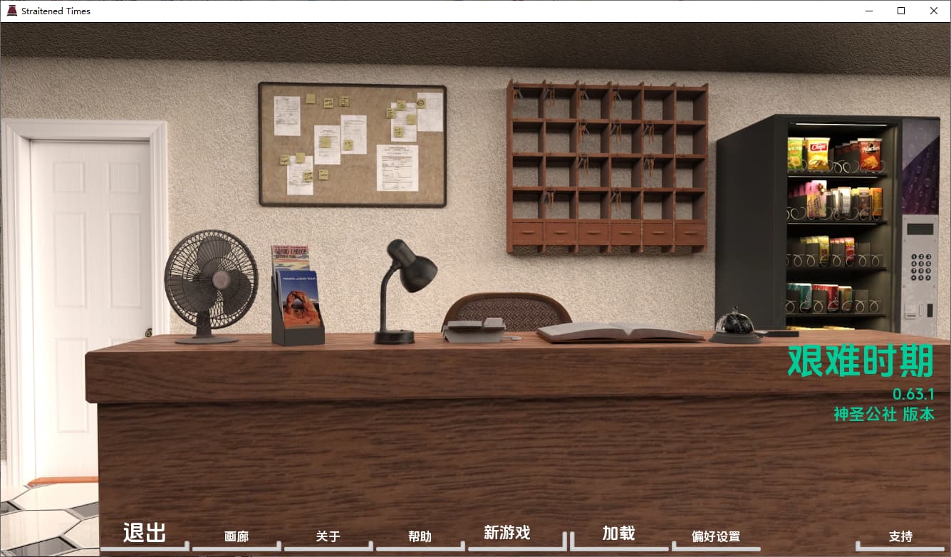 SLG/汉化丨 困难时期 海峡时代 Straitened Times v0.63.2 【20250723】 游戏截图 3