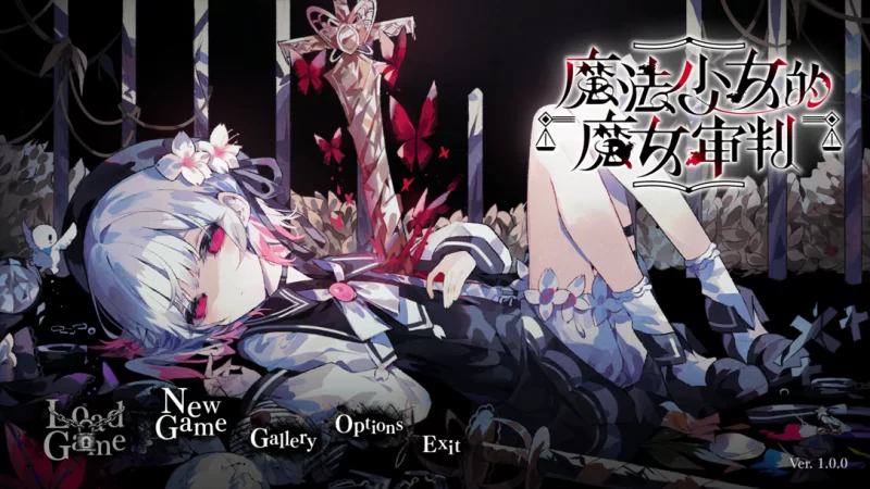 ADV/官方中文丨 魔法少女的魔女审判 V1.0.0官中汉化(魔法少女ノ魔女裁判)【20250723】 游戏截图 2