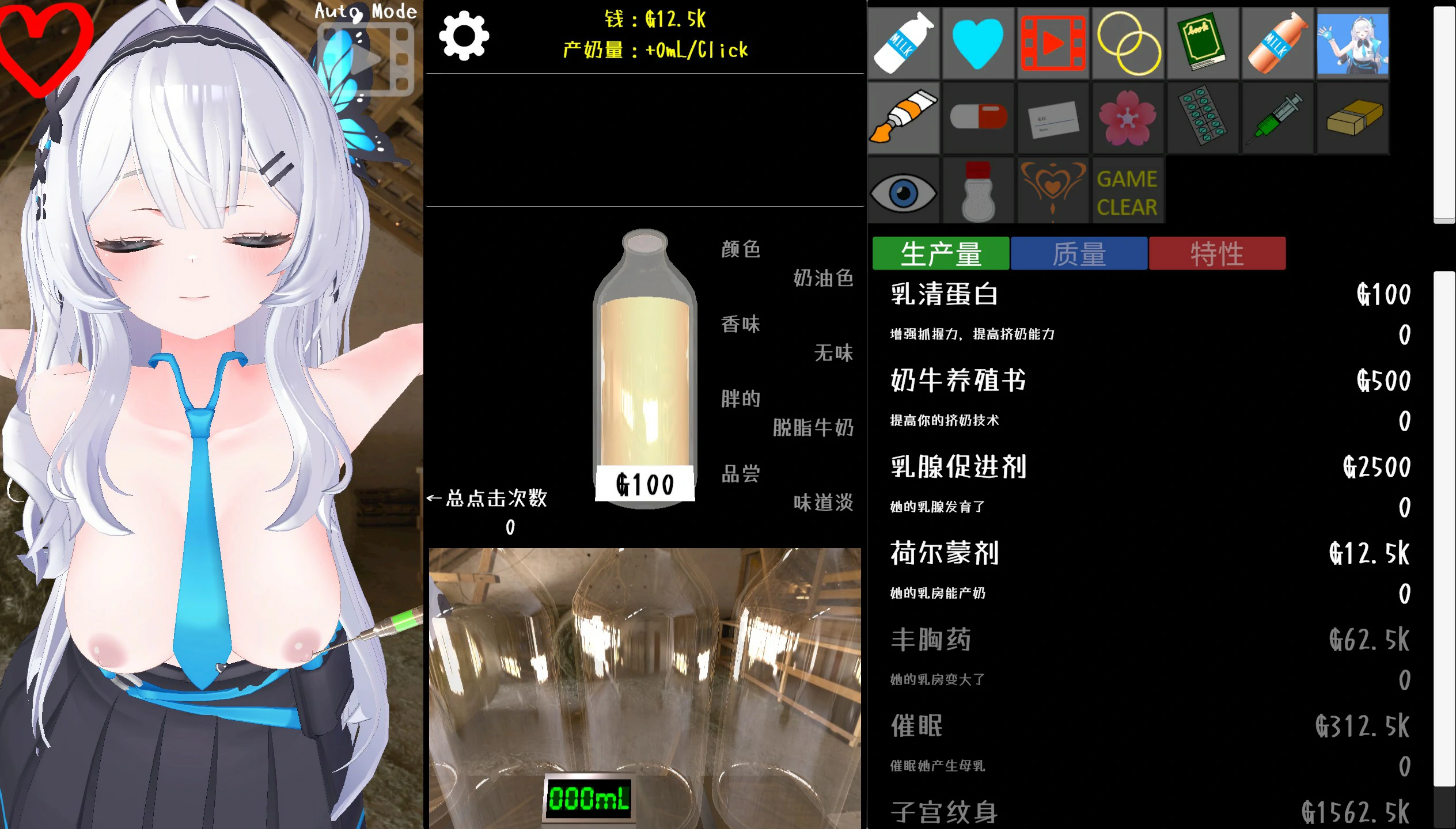 SLG/动态/官中丨点击乳业 官方中文版【20250723】 游戏截图 2