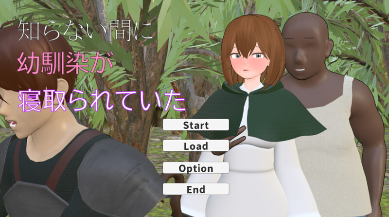 互动SLG/3D作品/动态/汉化丨不知不觉间青梅竹马被抢走了（知らない間に幼馴染が寝取られていた）V1.0 机翻汉化【20250723】 游戏截图 3