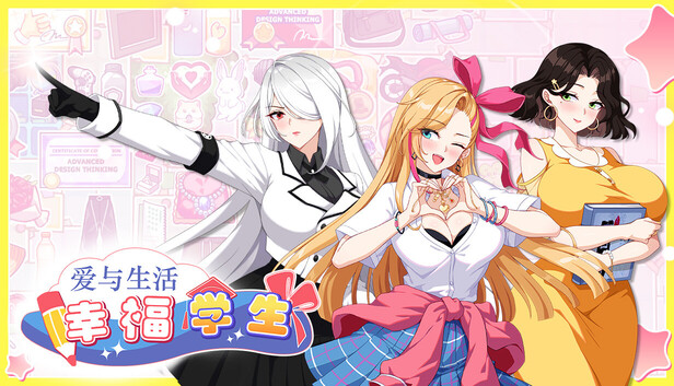 亚洲风SLG/动态/更新丨 爱与生活：幸福学生 V1.0.5_2 STEAM官方中文步兵版 正式版+全DLC 【20250723】 游戏截图 8