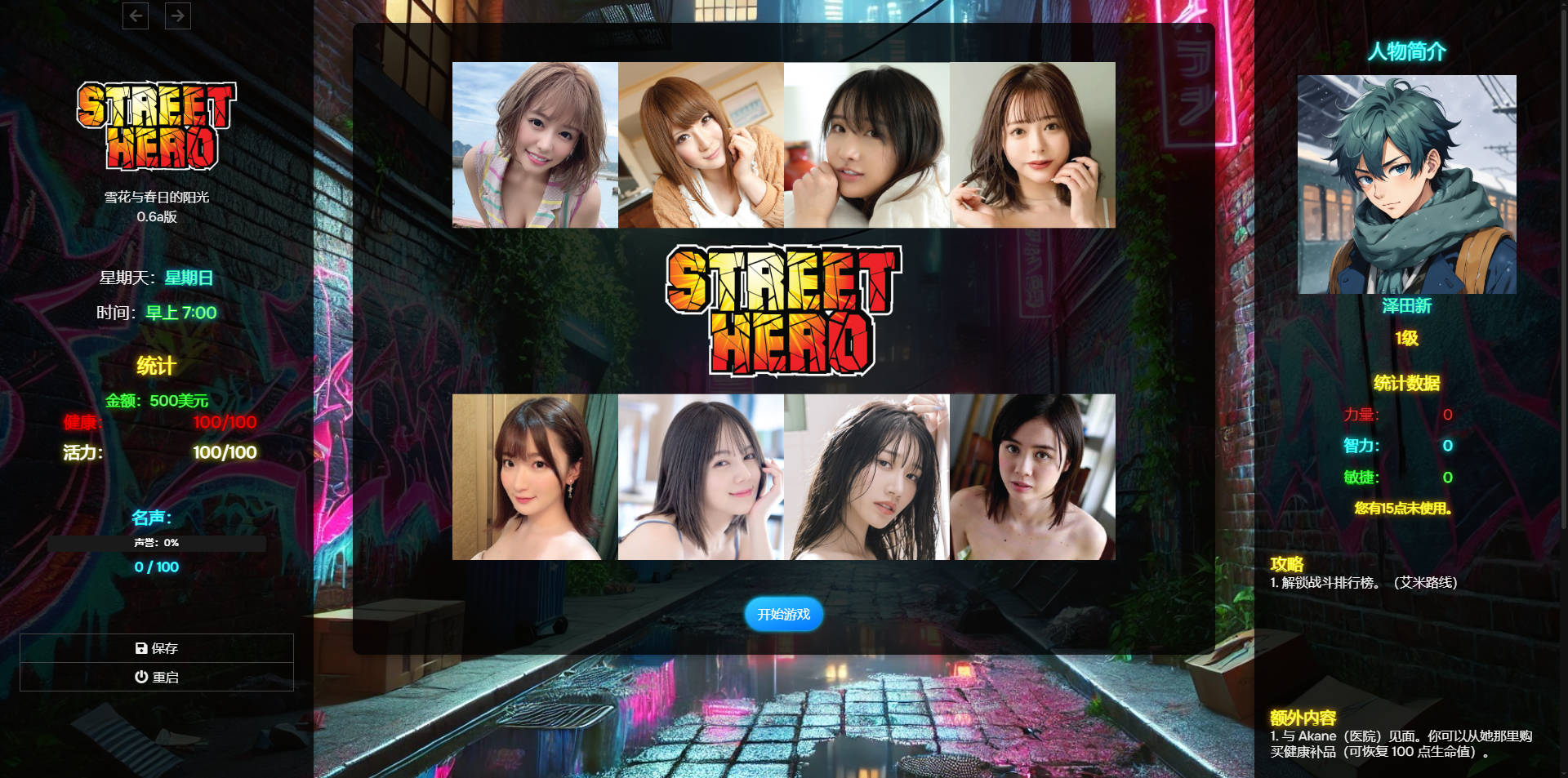 SLG/真人/HTML丨 街头英雄/Street Hero V0.6a 浏览器汉化 【20250723】 游戏截图 1