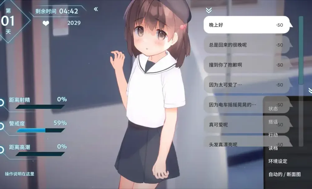 SLG/官中/有动画丨恶作剧电车/いたずらトレイン Ver0.93 官方中文版【20250723】 游戏截图 3