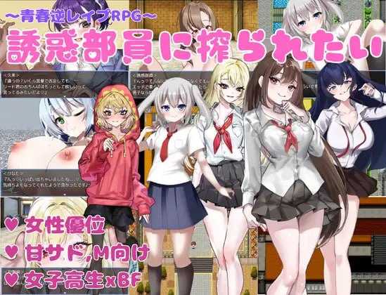 RPG/汉化/新作丨想被诱惑我的部员榨干/誘惑部員に搾られたい AI汉化版【20250730】 游戏截图 3