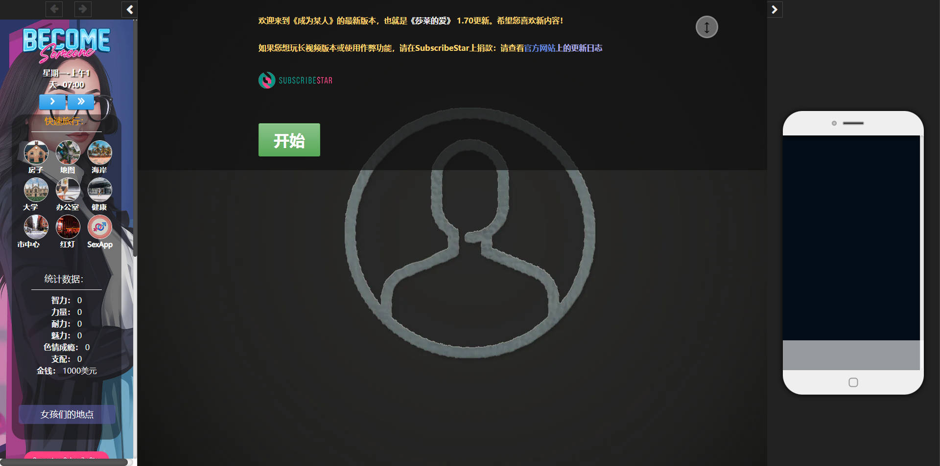 SKG/真人/HTML丨成为某人/Become Someone v1.70 浏览器汉化 【20250730】 游戏截图 7