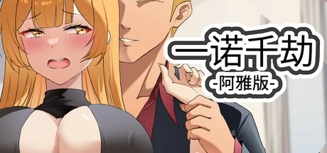 SLG/官方中文丨一诺千劫 阿雅版/A Promise Best Left Unkept Aya  Ver0.9.0官中汉化【20250730】 游戏截图 5