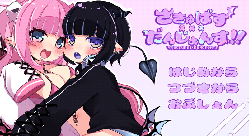 回合RPG/萝/汉化丨潜艇x地牢（さきゅばす×だんじょんず！！）V1.0 内嵌AI汉化【20250805】 游戏截图 6